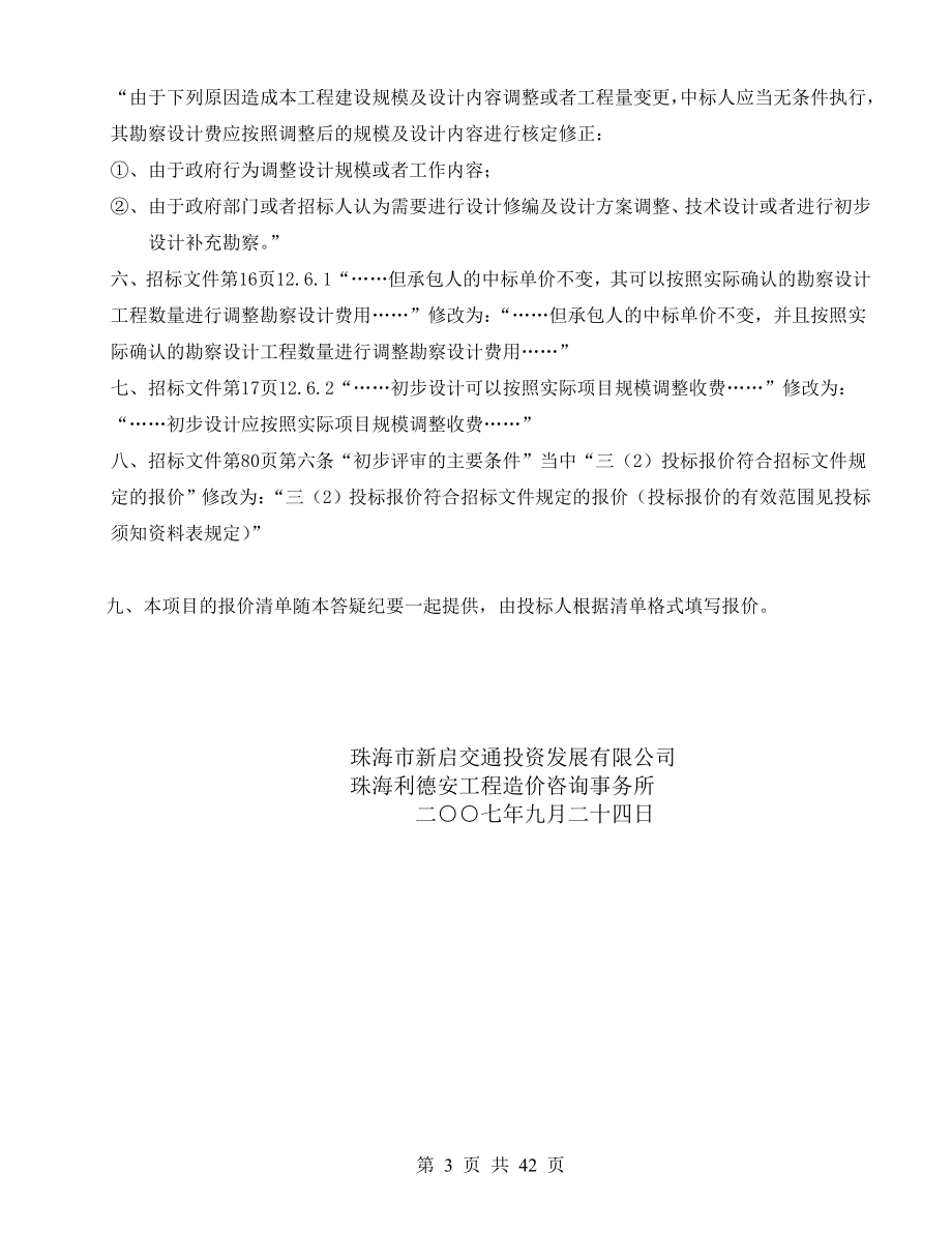 tl珠海市金海大桥工程初步勘察设计.doc_第3页