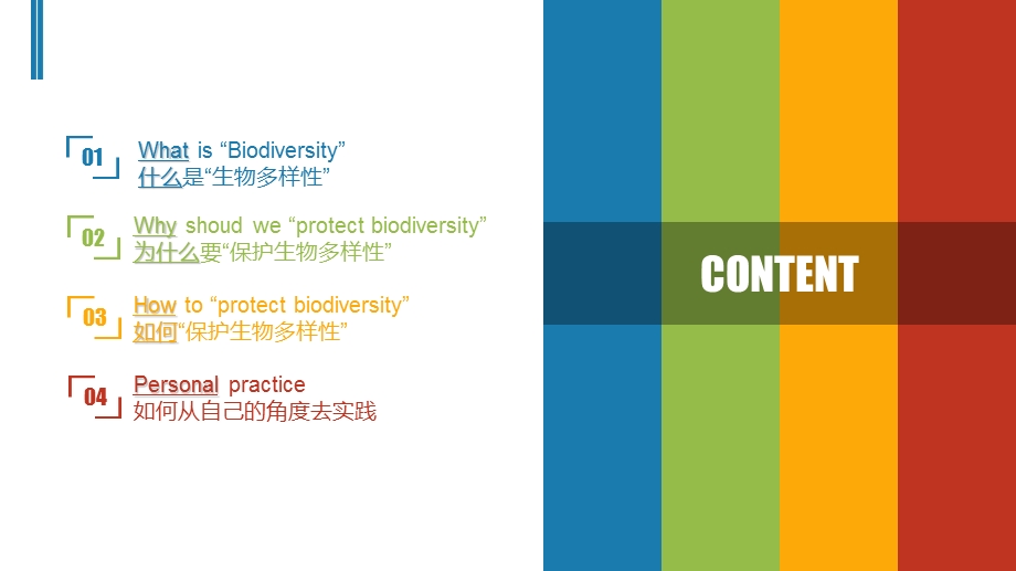 生物多样性PPT课件.ppt_第3页