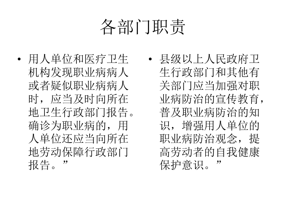 卫生监督协管职业卫生.ppt_第3页