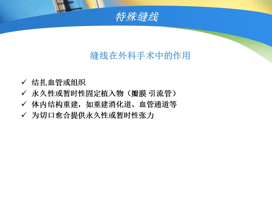 手术室特殊缝线的使用.ppt_第2页