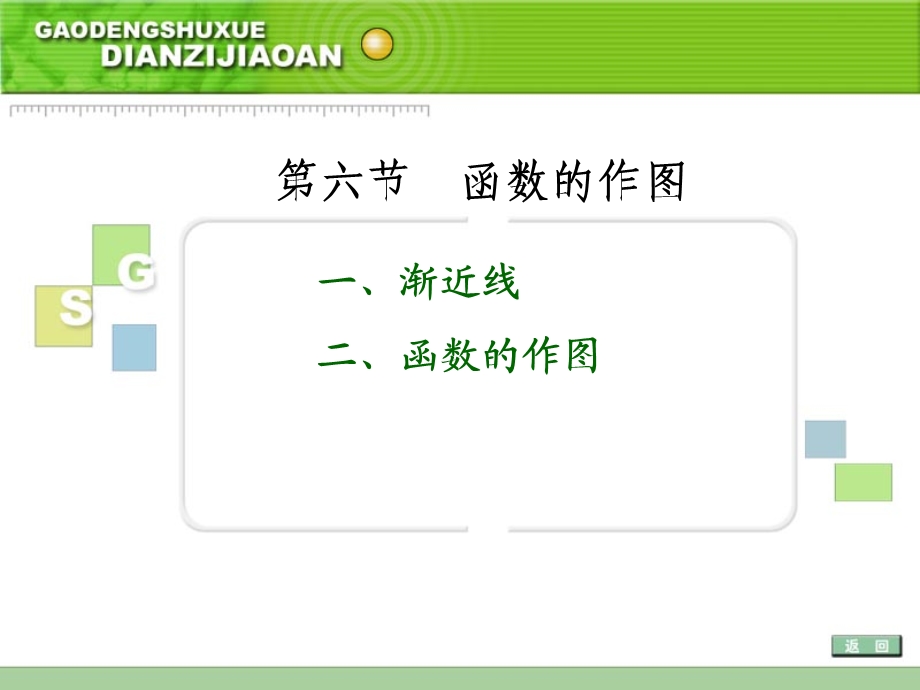 六节函数的作图.ppt_第1页