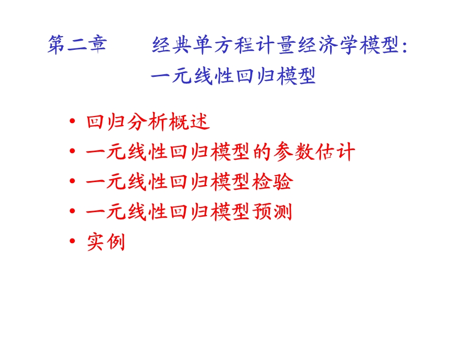 线性回归模型概述.ppt_第2页