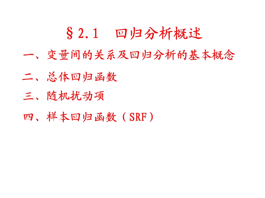 线性回归模型概述.ppt_第3页