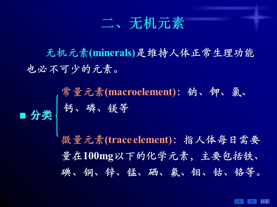 维生素和无机物.ppt_第3页