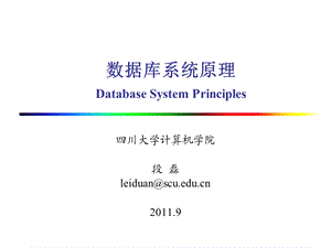 数据库系统原理DatabaseSystemPrinciples.ppt