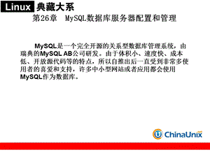 MySQL数据库服务器配置和管理.ppt