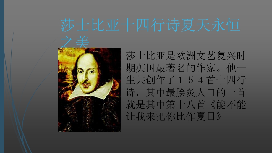 莎士比亚十四行诗》赏析.ppt_第2页