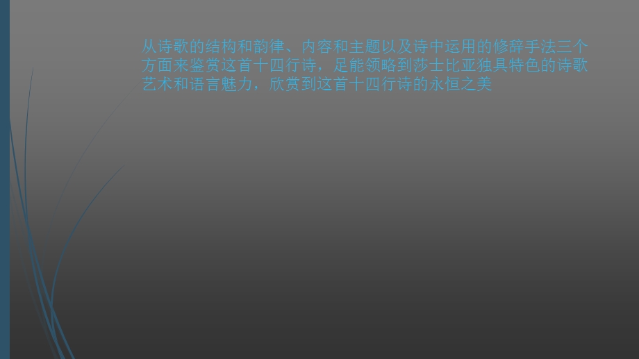 莎士比亚十四行诗》赏析.ppt_第3页