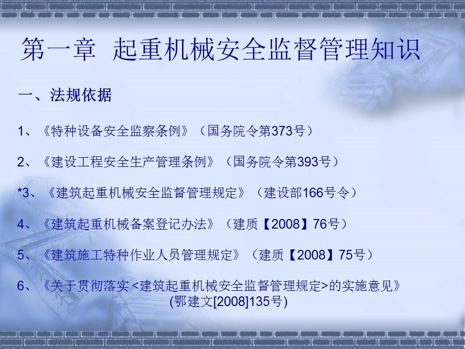 起重机械安全培训.ppt_第2页