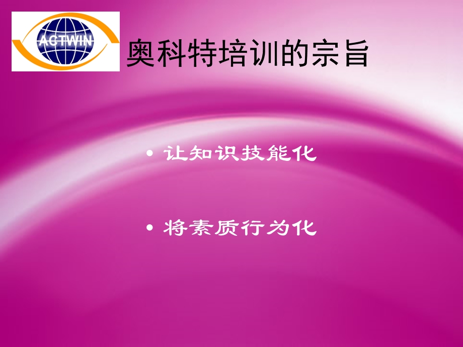 卓越讲师技能培训.ppt_第2页