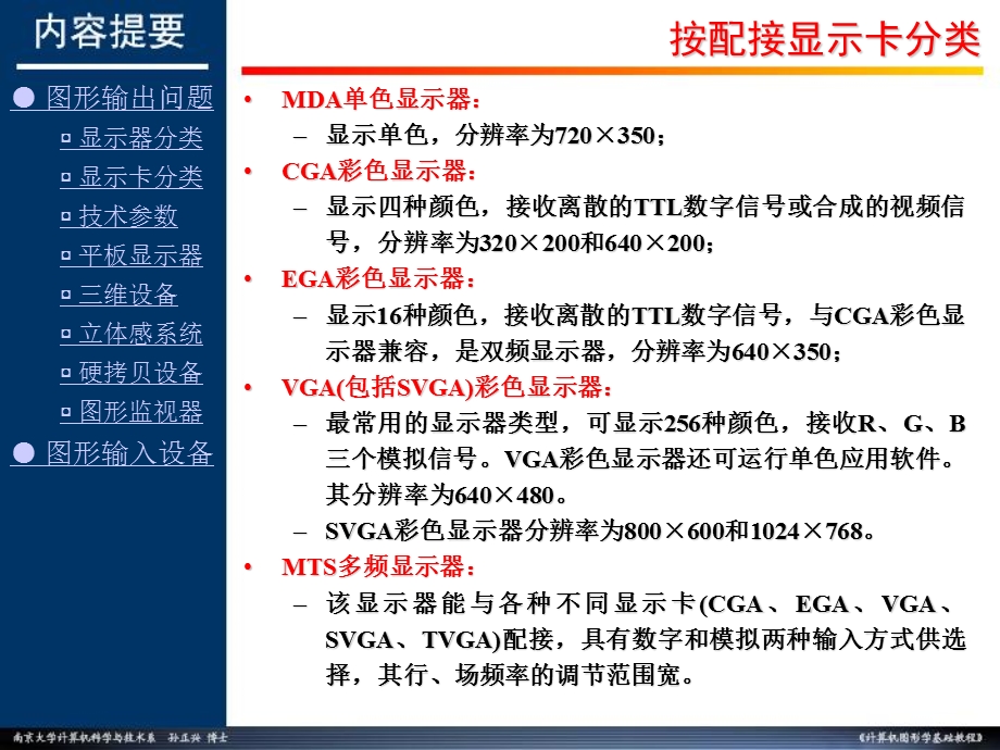 图形显示其它问题.ppt_第3页