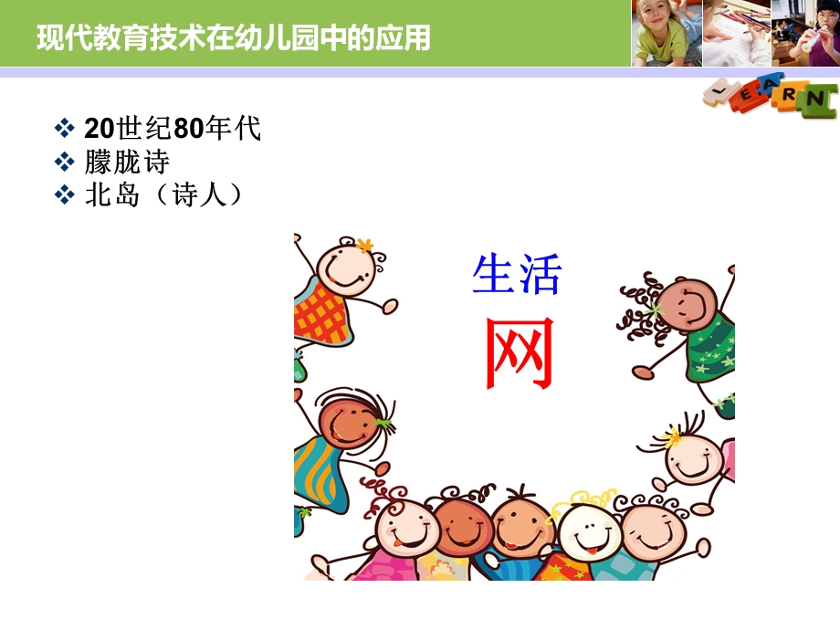 现代教育技术在幼儿园中的应用.ppt_第3页