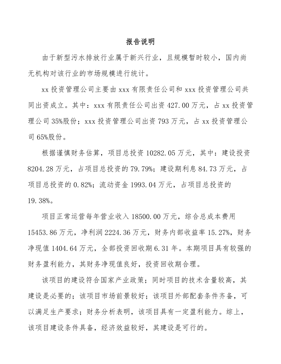 凉山关于成立环保专用设备公司可行性报告.docx_第2页