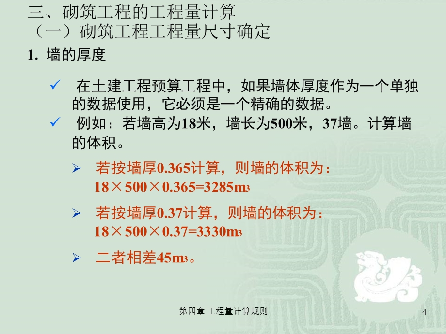 砌筑工程量计量.ppt_第3页