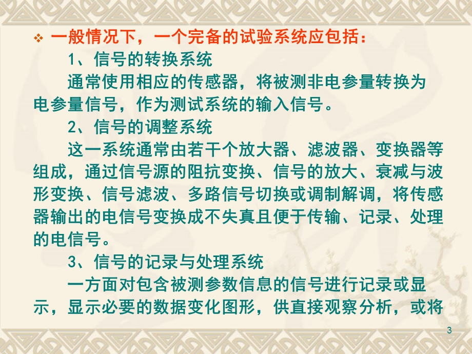 汽车试验基础理论.ppt_第3页