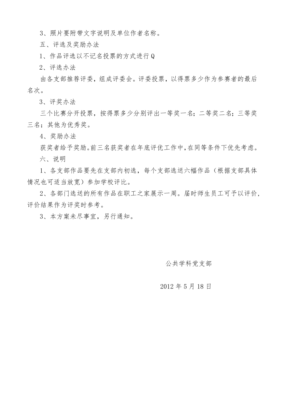 长春医学高等专科学校“文化医专文明启航”师生书画赛方案.docx_第2页