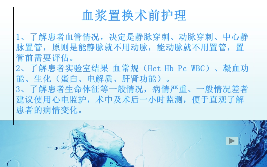 血浆置换患者的护理.ppt_第2页