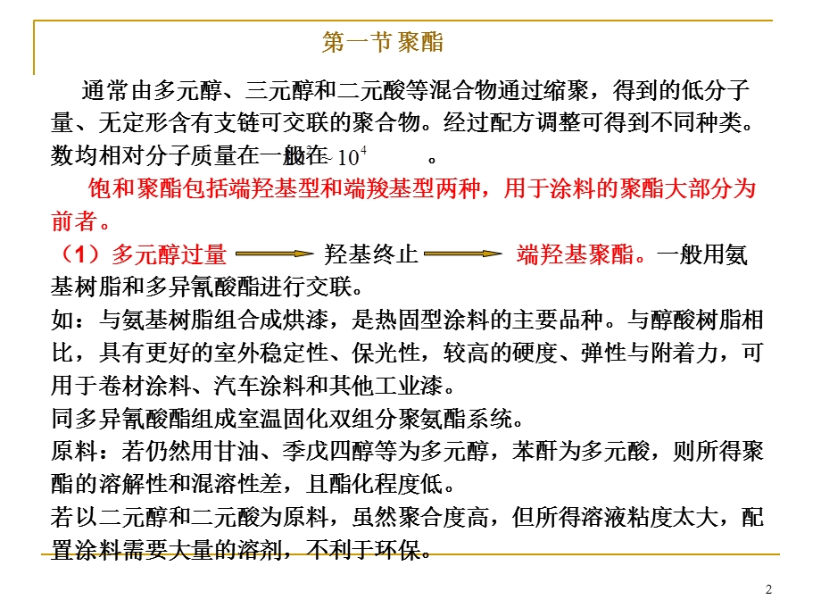 聚酯装置设计技术.ppt_第2页