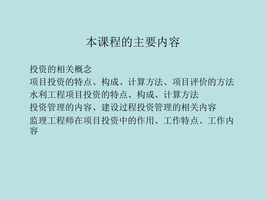 水利工程建设监理考试投资控制课件.ppt_第2页