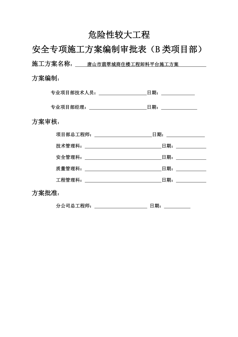 o出料平台中施工方案.doc_第2页