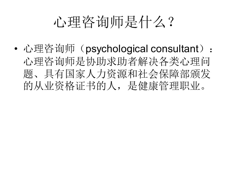 心理咨询师考试分析.ppt_第2页