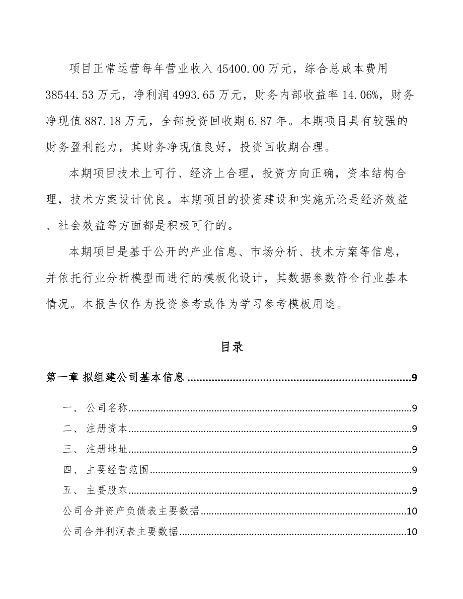 内蒙古关于成立粉末冶金零件公司可行性研究报告.docx_第3页