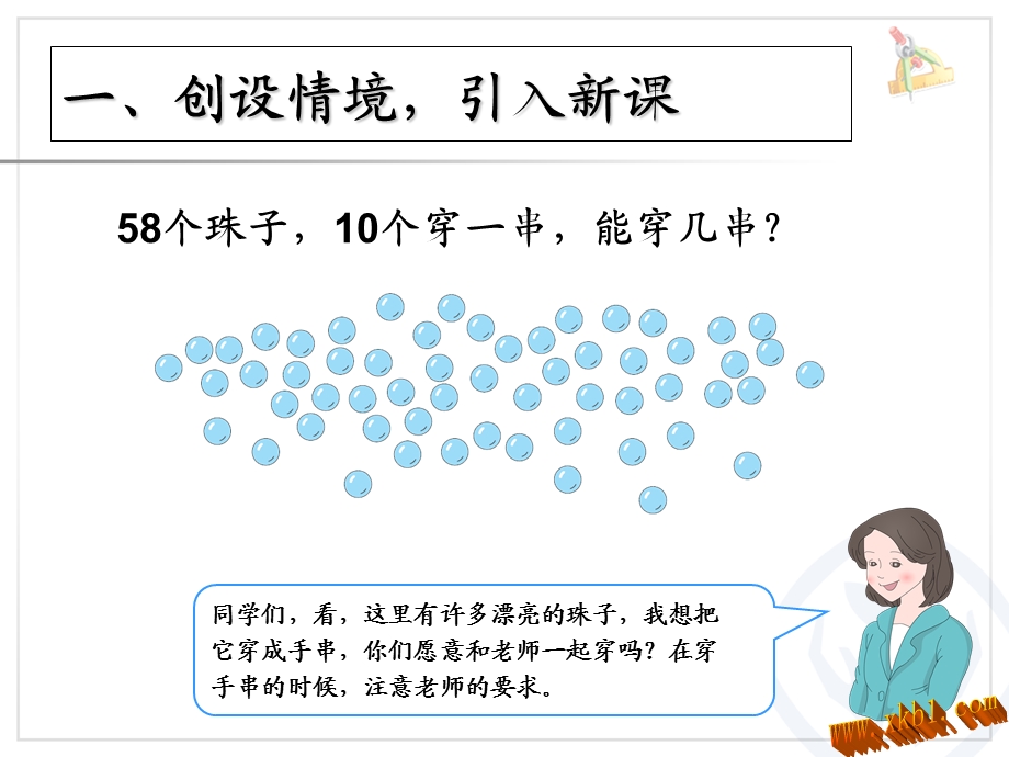 100以内数的认识例7解决问题课件.ppt_第2页