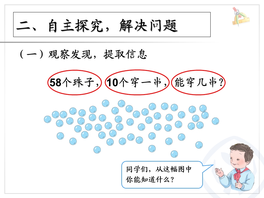 100以内数的认识例7解决问题课件.ppt_第3页