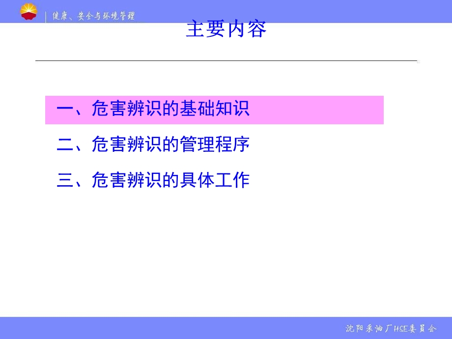 危害因素识别培训.ppt_第2页