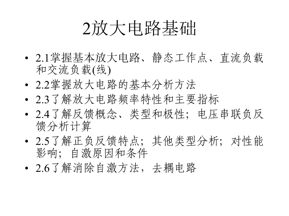 模拟电子技术(电气工程师培训).ppt_第2页