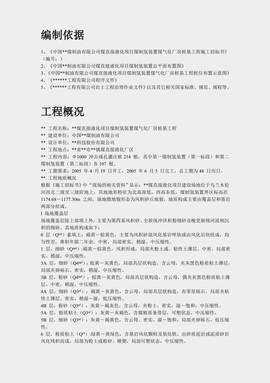 内蒙古煤制氢装置厂房工程钻孔灌注桩施工组织设计.docx_第2页