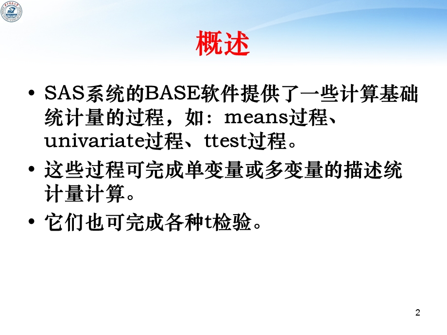 SAS的t检验(正式).ppt_第2页