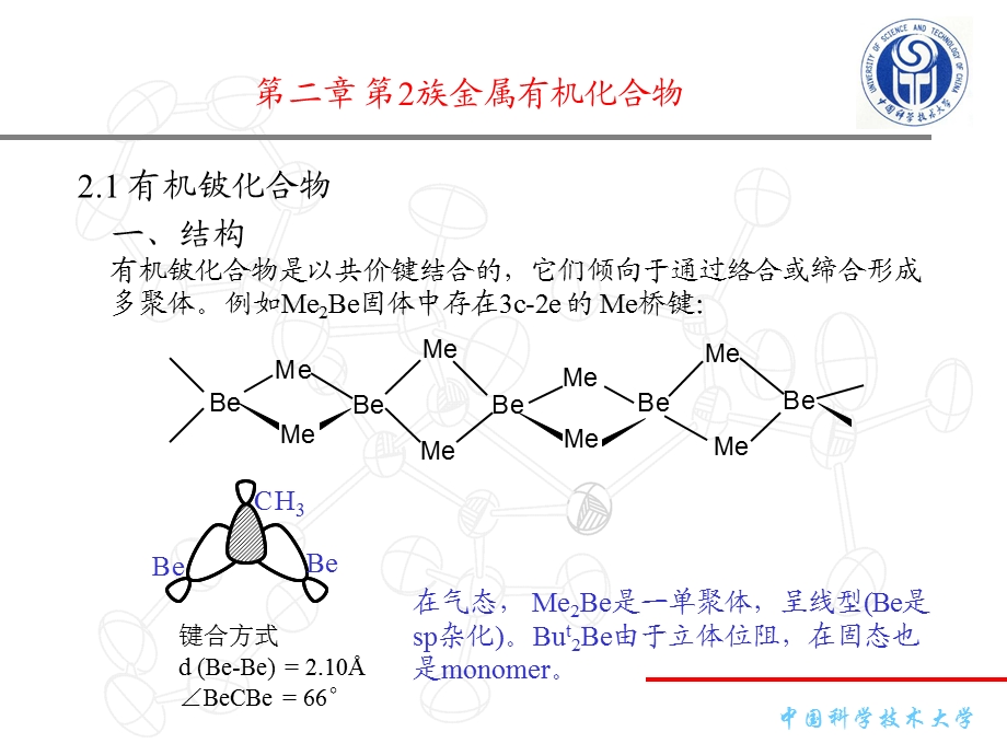 金属有机化学教案.ppt_第1页