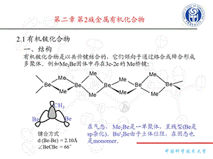 金属有机化学教案.ppt