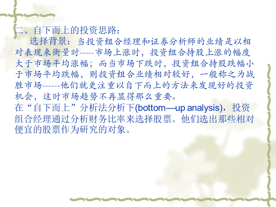 证券分析师的股票投资思路.ppt_第3页