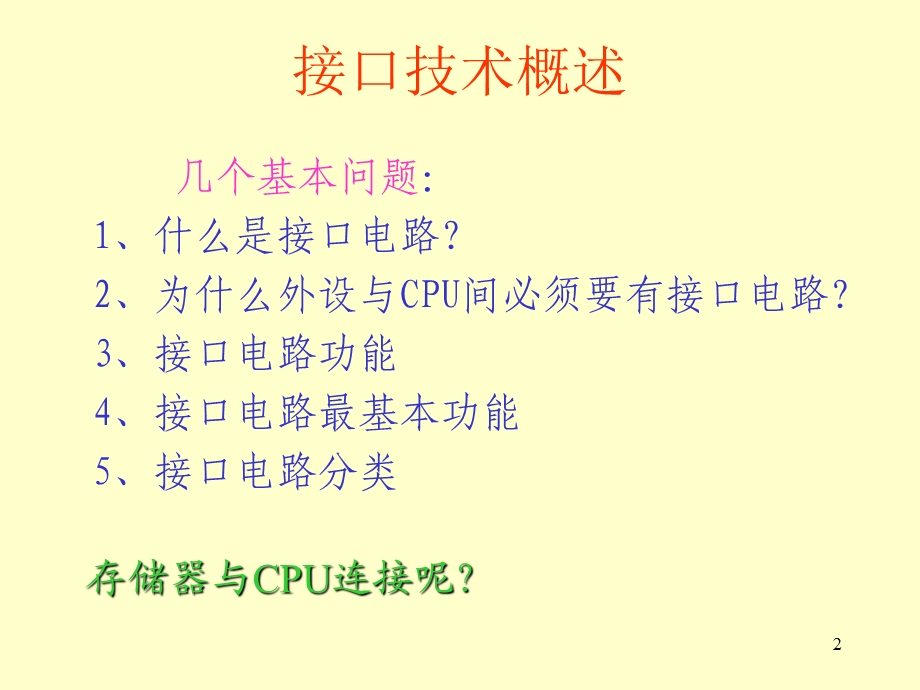 微机接口技术.ppt_第2页