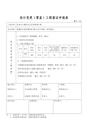 11设计变更(零星都)工程签证申报表格.doc