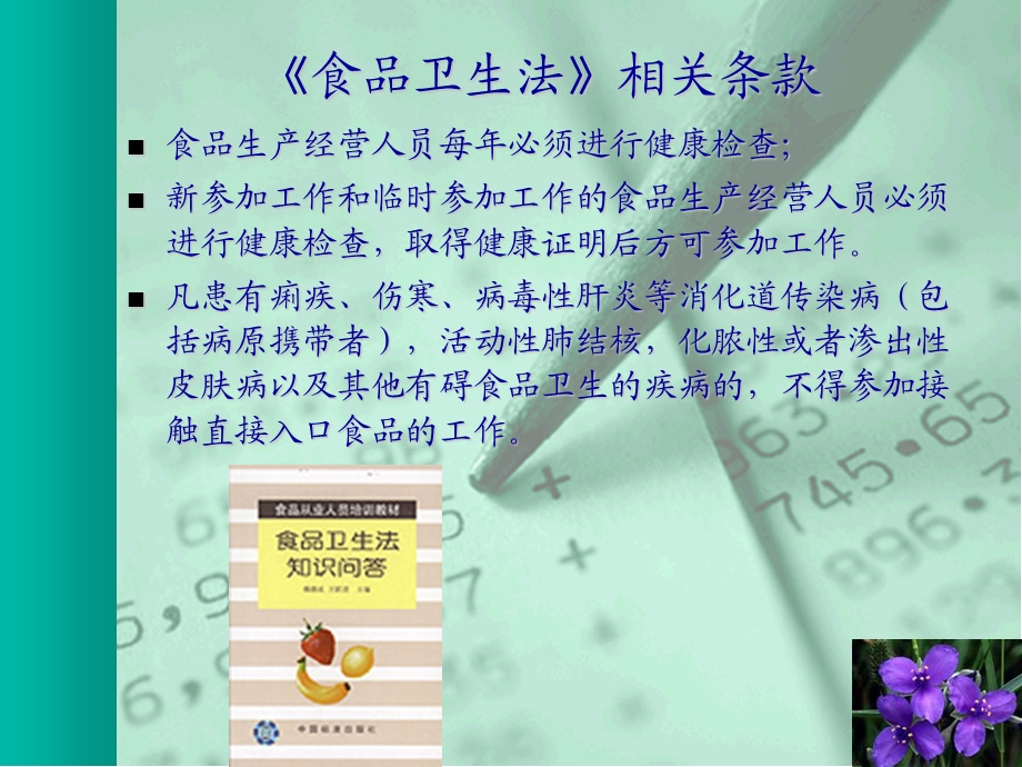 员工卫生培训教程.ppt_第2页