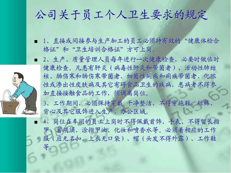 员工卫生培训教程.ppt_第3页