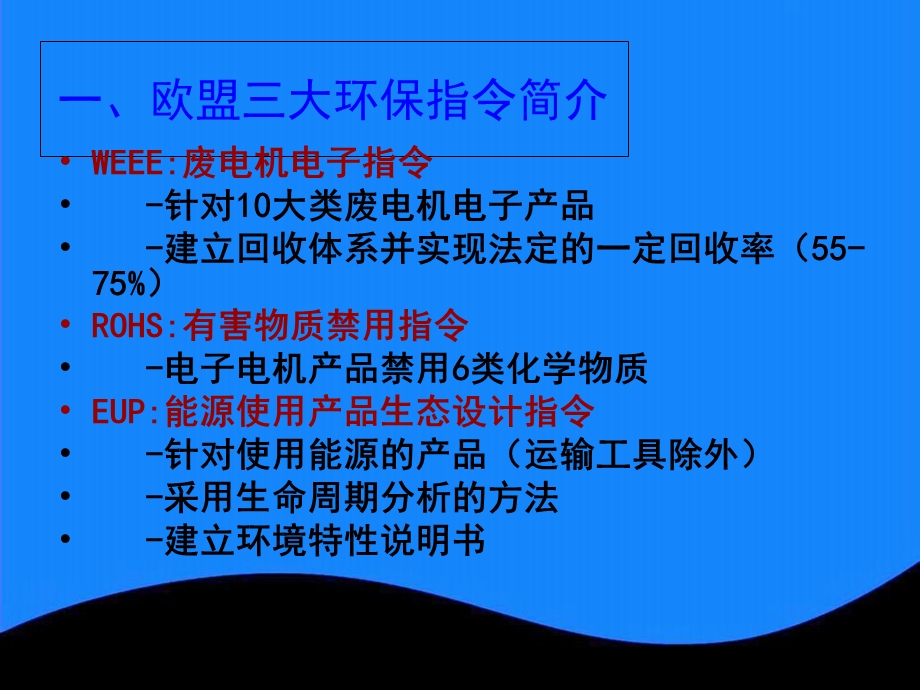 欧盟三大环保指令.ppt_第3页