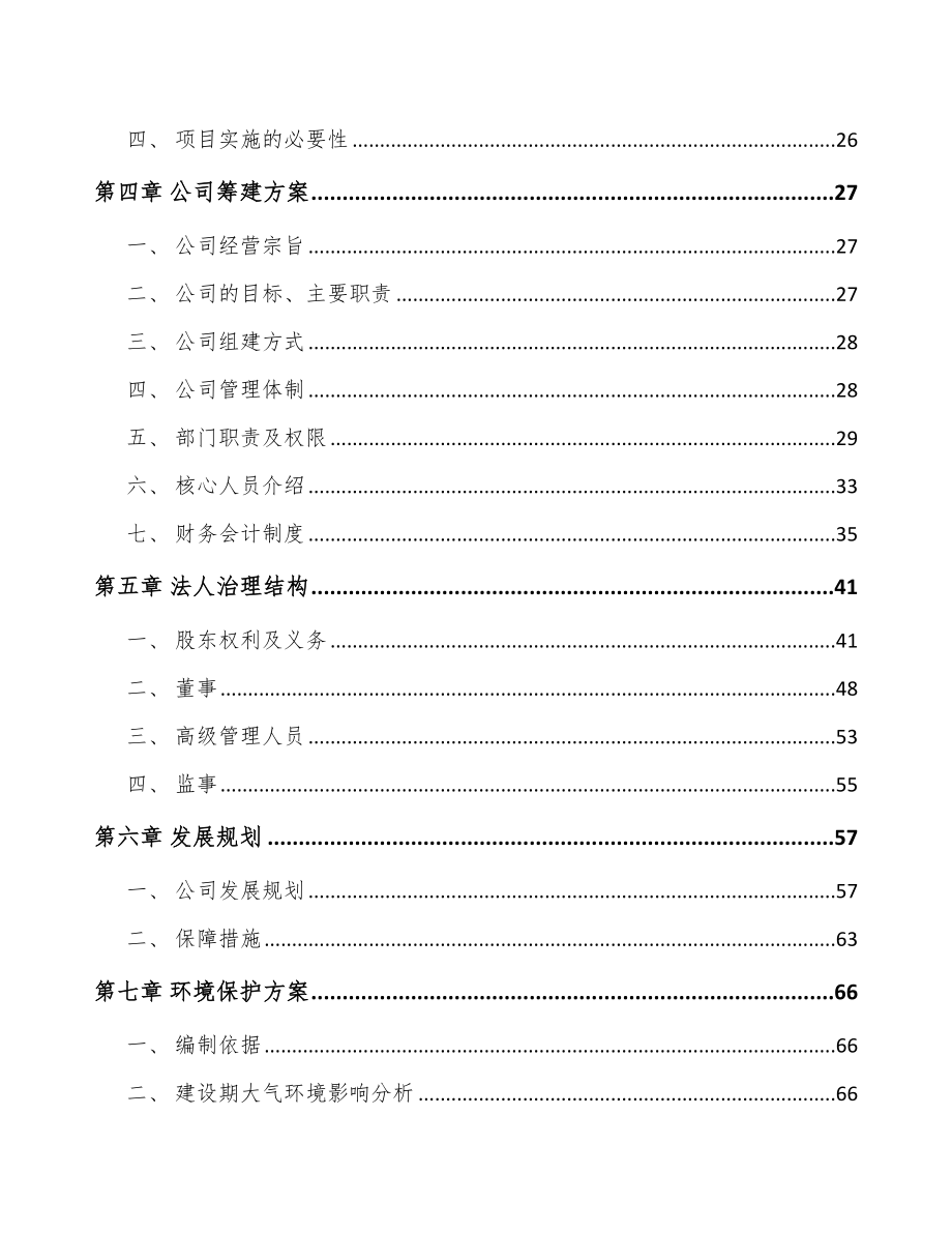 内蒙古关于成立激光器公司可行性研究报告.docx_第3页