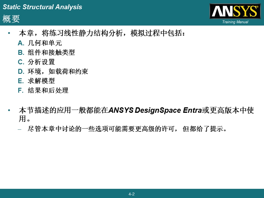 静力分析.ppt_第2页