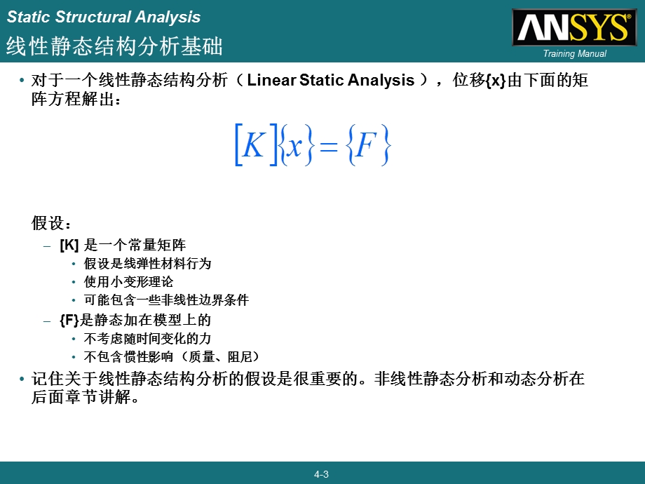 静力分析.ppt_第3页