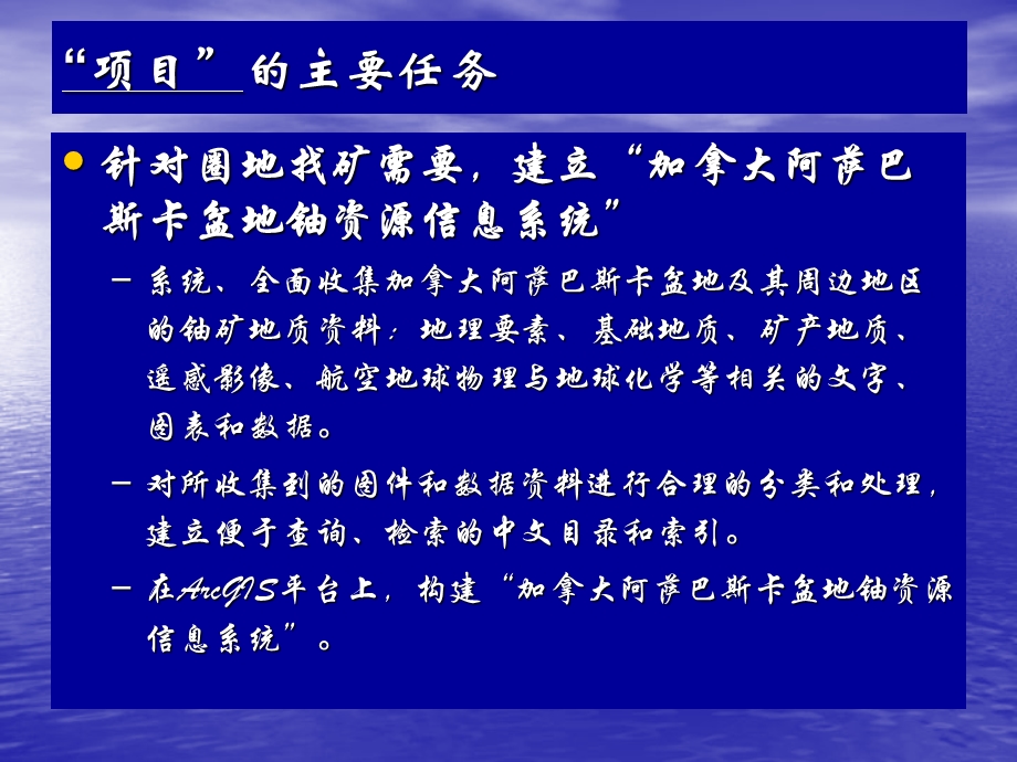 加拿大阿萨巴斯卡盆地资源评价.ppt_第2页