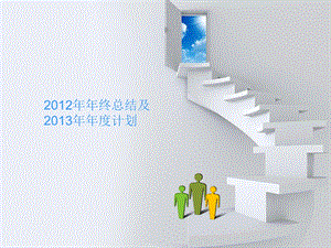 行政部年终总结.ppt