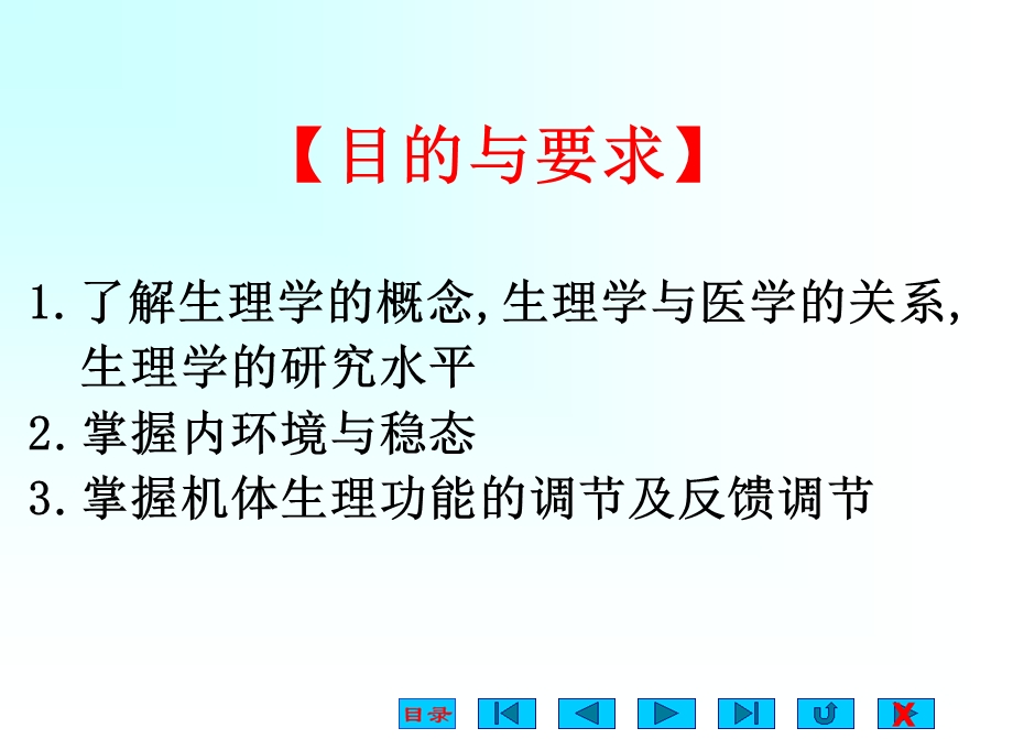 绪论临床医学本科.ppt_第3页