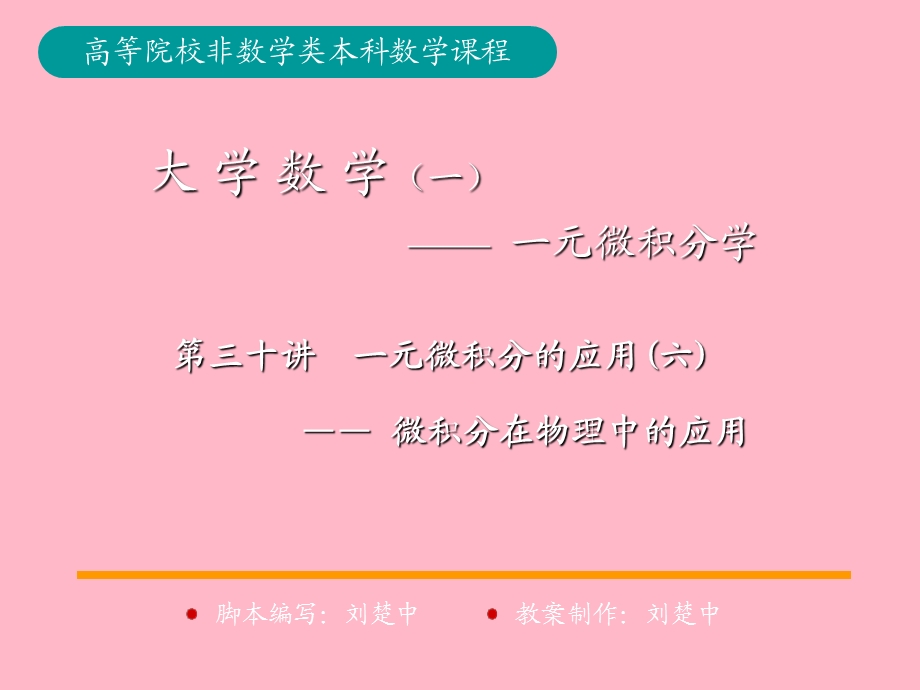 线性微分方程解的结构.ppt_第1页