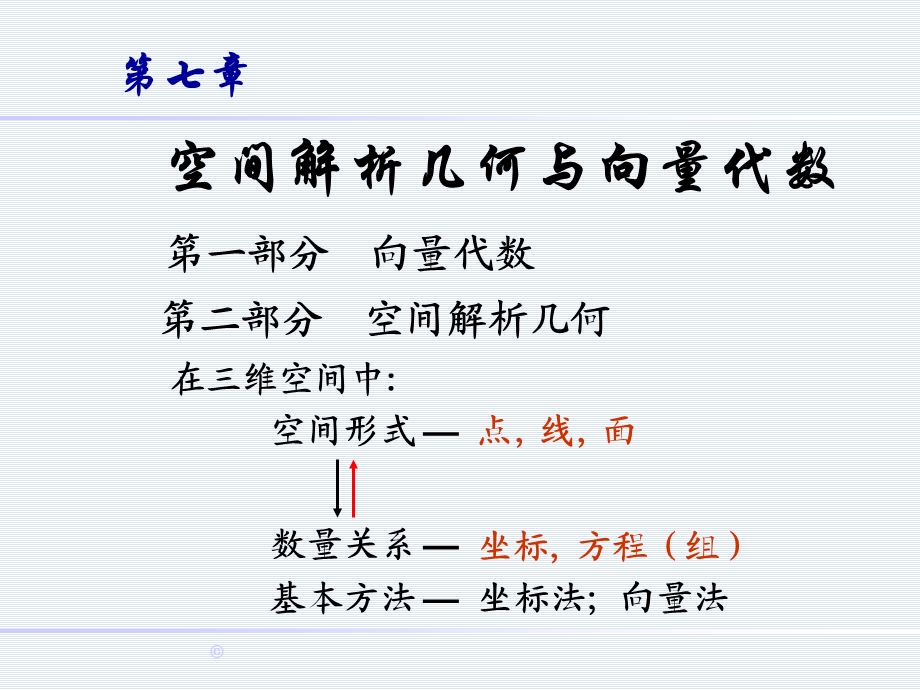 空间直角坐标系与向量.ppt_第1页