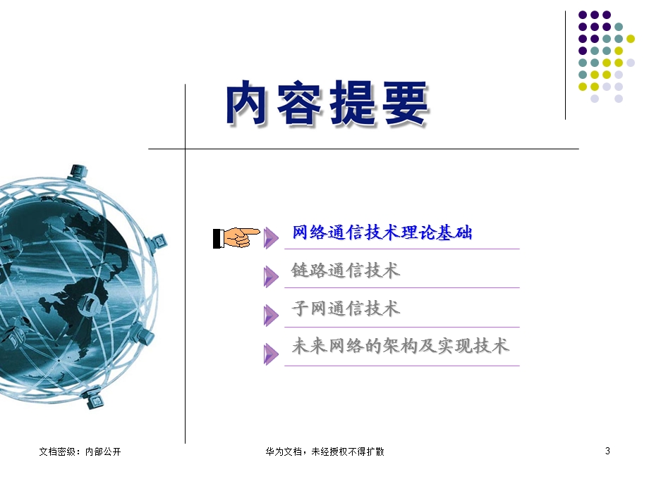 网络通信技术基础.ppt_第3页