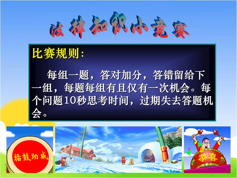 生活中的法律保护课件.ppt_第3页